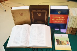 พจนานุกรม