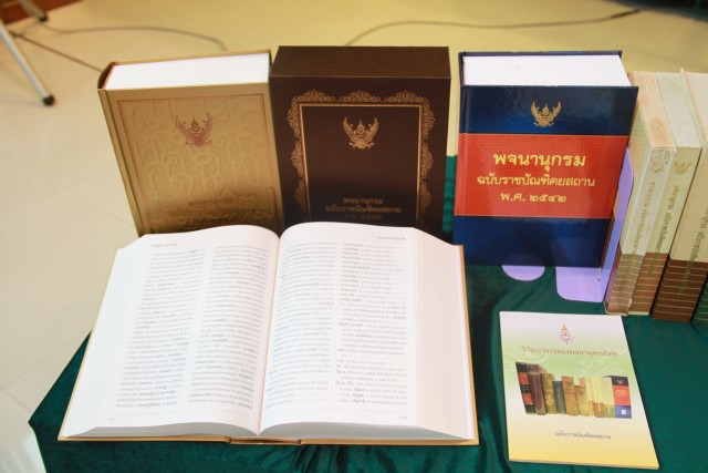 พจนานุกรม