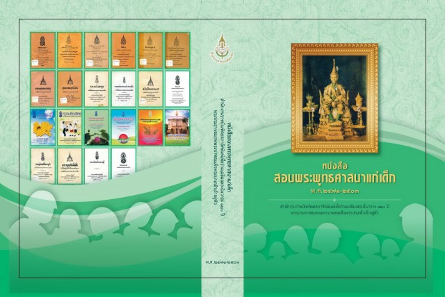 ปกสอนพระพุทธศาสนา 2-9-58_Page_1