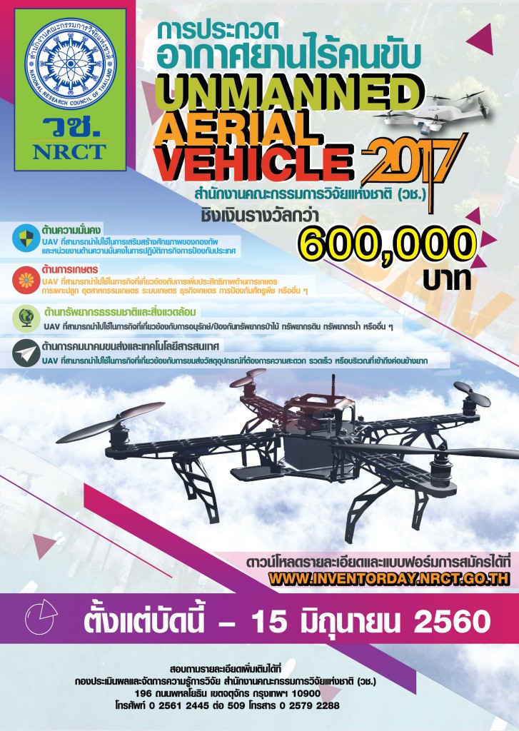 UAV 2017