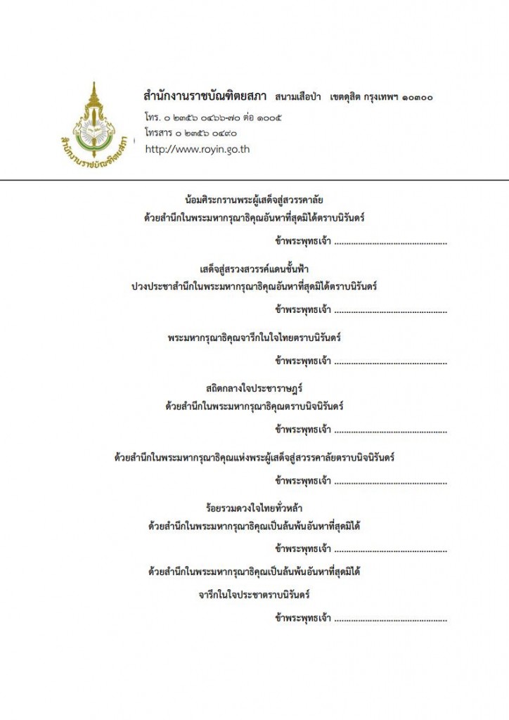 คำแสดงควาอาลัย ร9 12ตุลา2560jpg_Page2