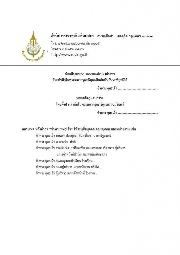 คำแสดงควาอาลัย ร9 12ตุลา2560jpg_Page3