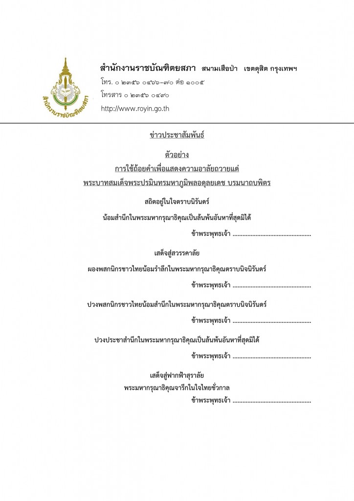 คำแสดงควาอาลัย ร9 13ตุลา2560jpg_Page1