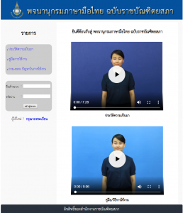 FireShot Capture 1 - พจนานุกรมภาษามือไทย ฉบับราชบัณฑิต