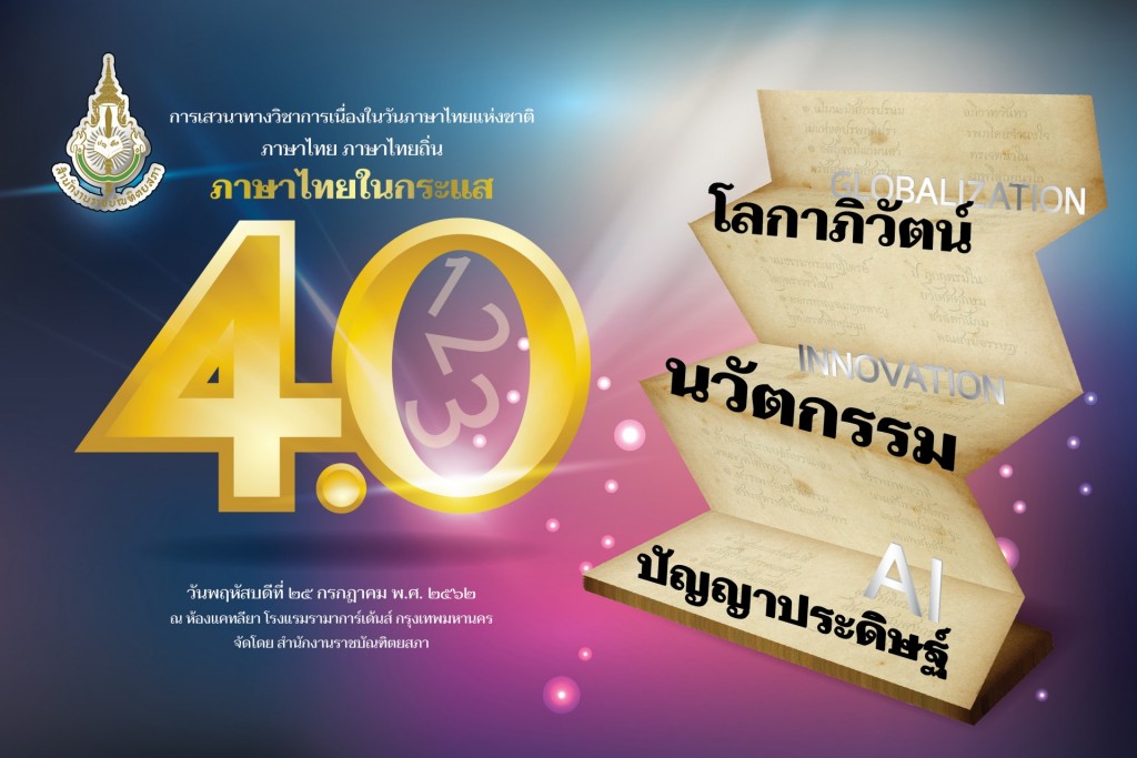 Thai_Banner