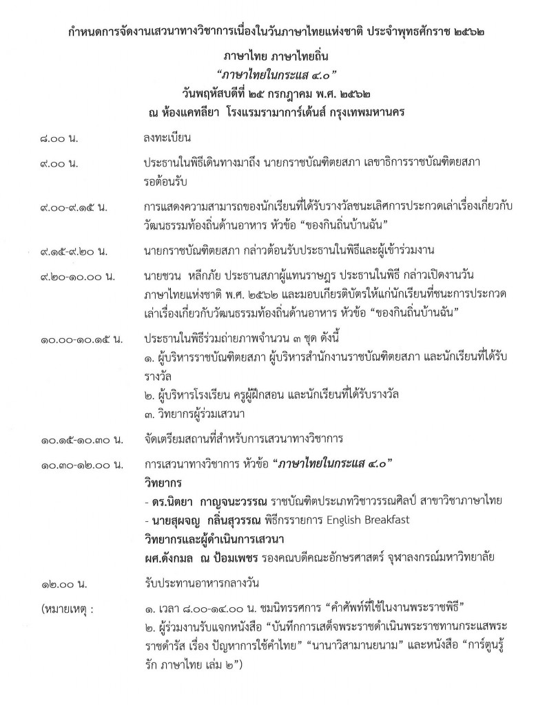 กำหนดการวันภาษาไทย 62