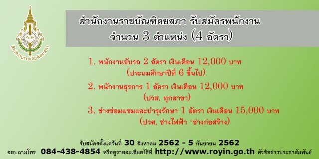 รับสมัครงาน