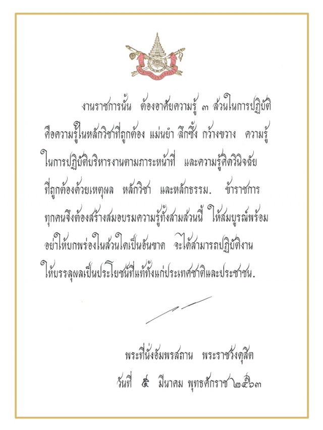 royal-speech-civil-service-2563-sm